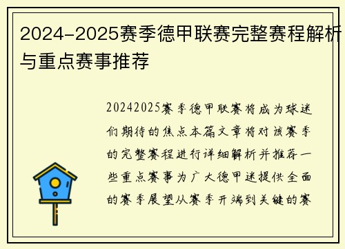 2024-2025赛季德甲联赛完整赛程解析与重点赛事推荐